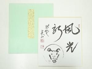 ネットショップ圭 netshop Kei | 古美術・骨董・茶道具・書画の販売サイト